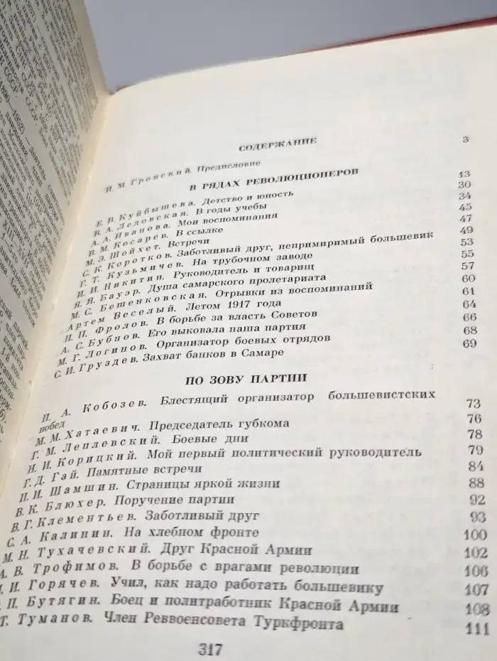 О Валериане Куйбышеве: Воспоминания, очерки, статьи