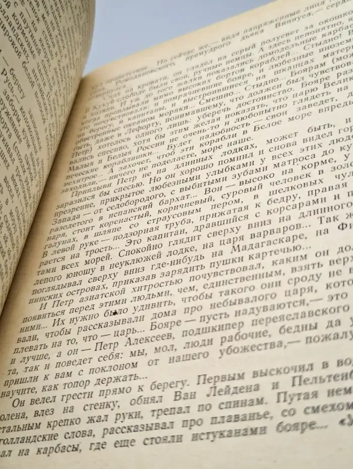 Петр Первый