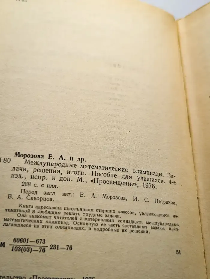 Международные математические олимпиады