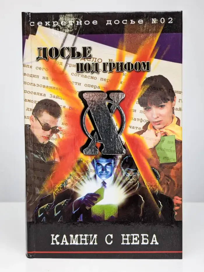 Камни с неба