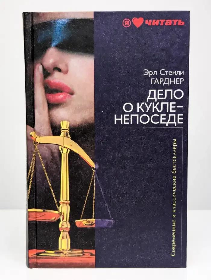 Дело о кукле - непоседе