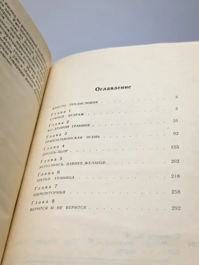 Четыре границы