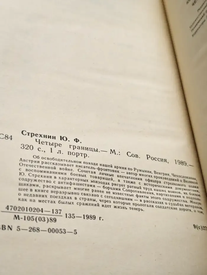 Четыре границы