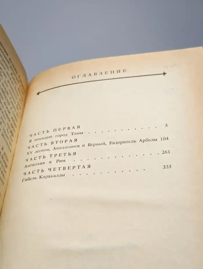 В дни Каракаллы