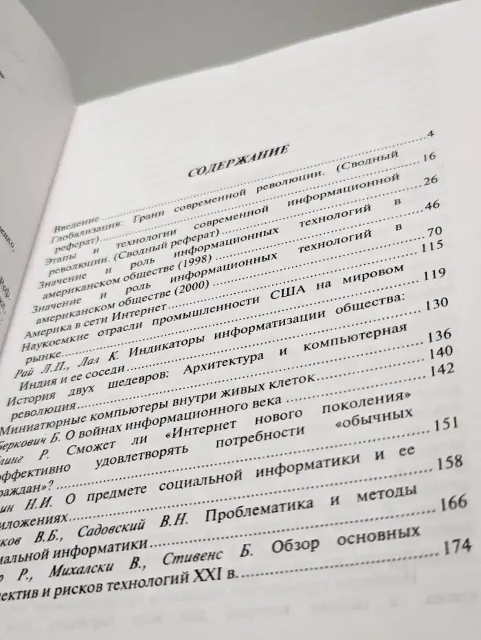 Современные информационные технологии и общество