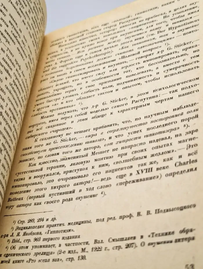 Тайна Распутина