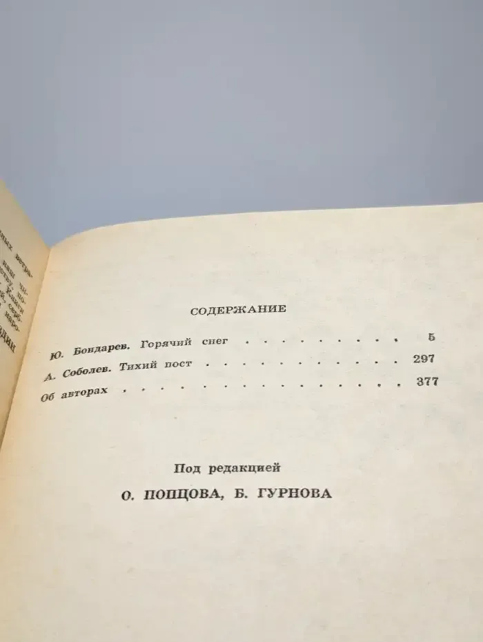 Подвиг. Выпуск 1, 1982