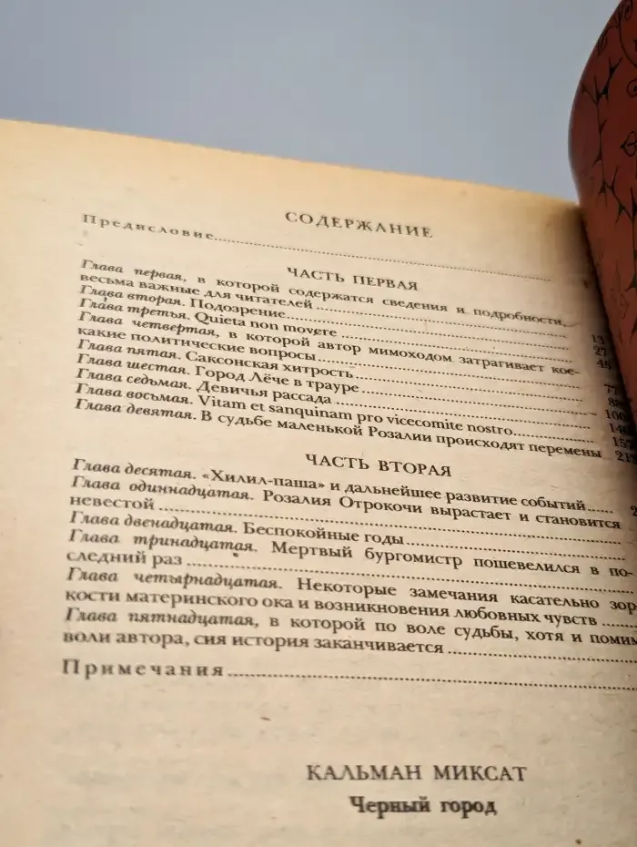 Черный город