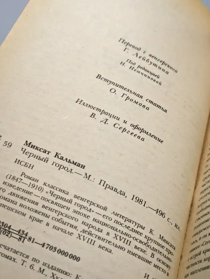 Черный город