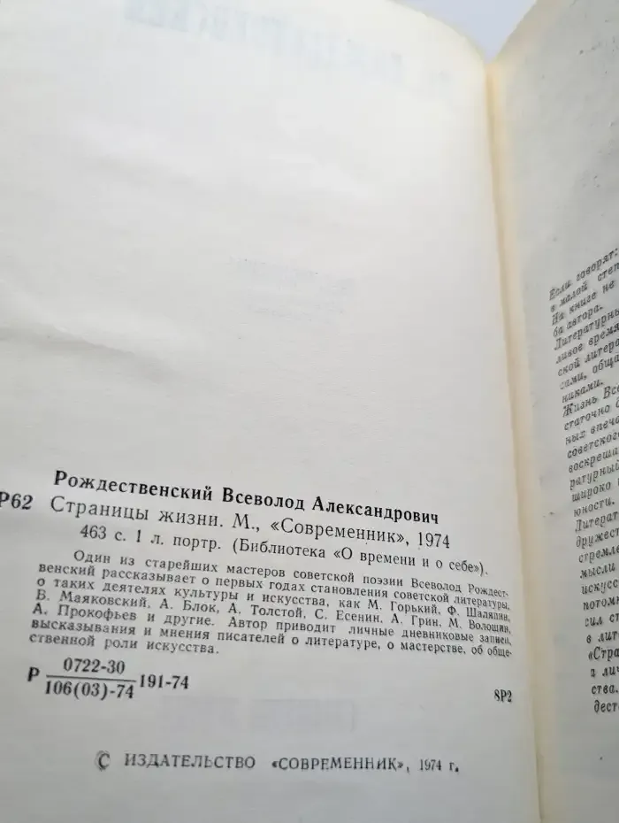 Страницы жизни