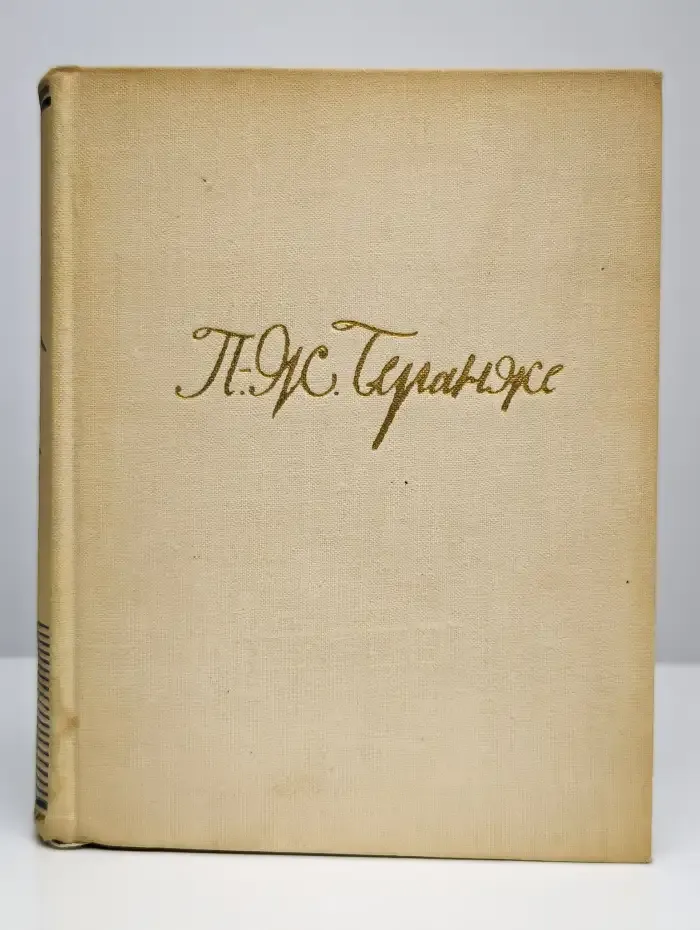 Сто песен