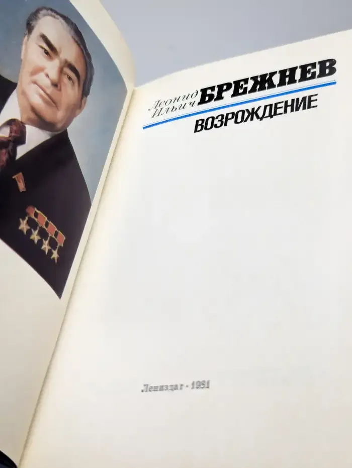 Возрождение