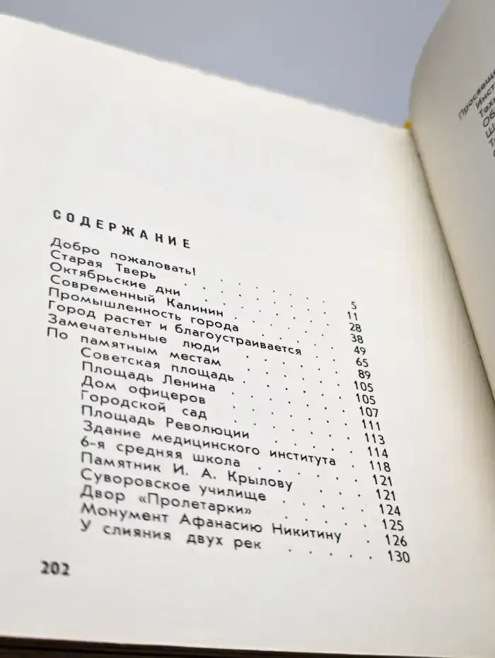 Путеводитель. Калинин