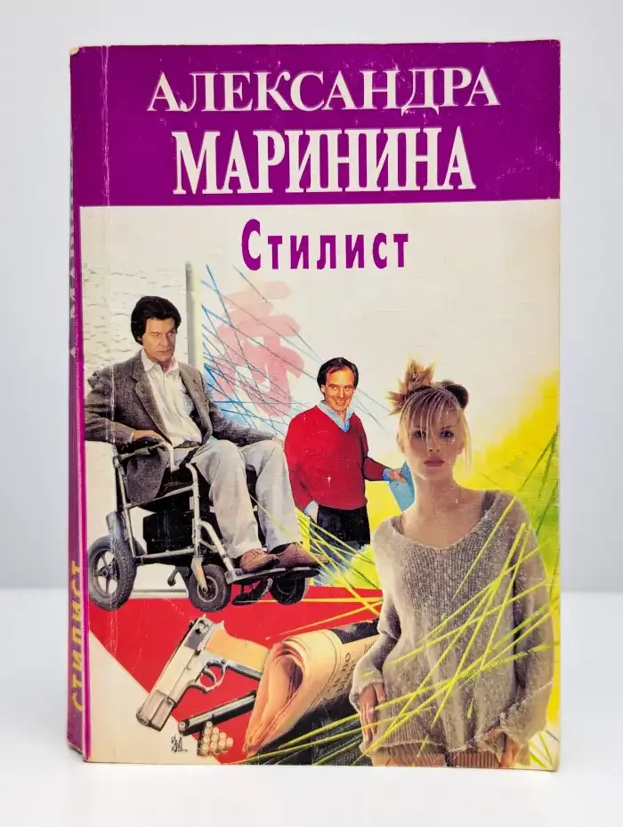 Стилист