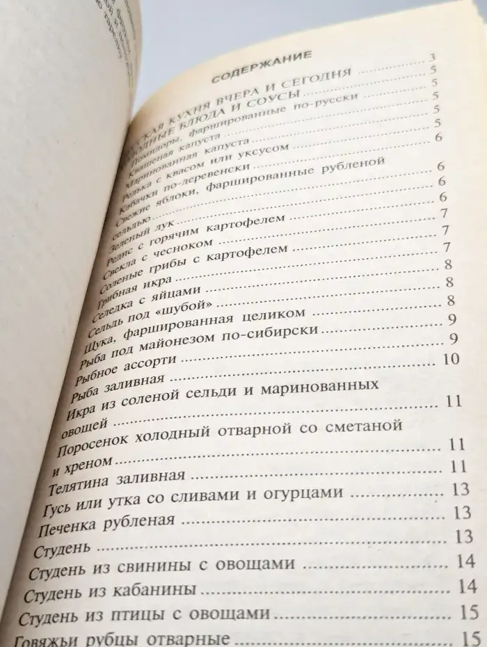 Секреты русской кухни