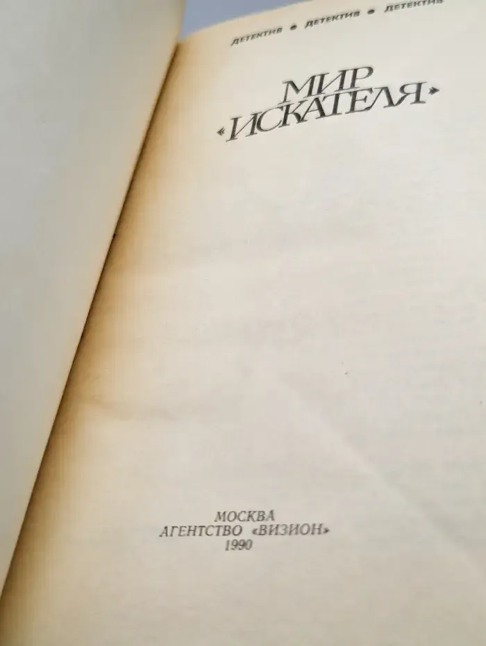 Мир "Искателя"