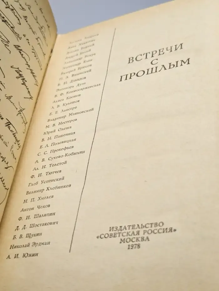 Встречи с прошлым. Выпуск 3