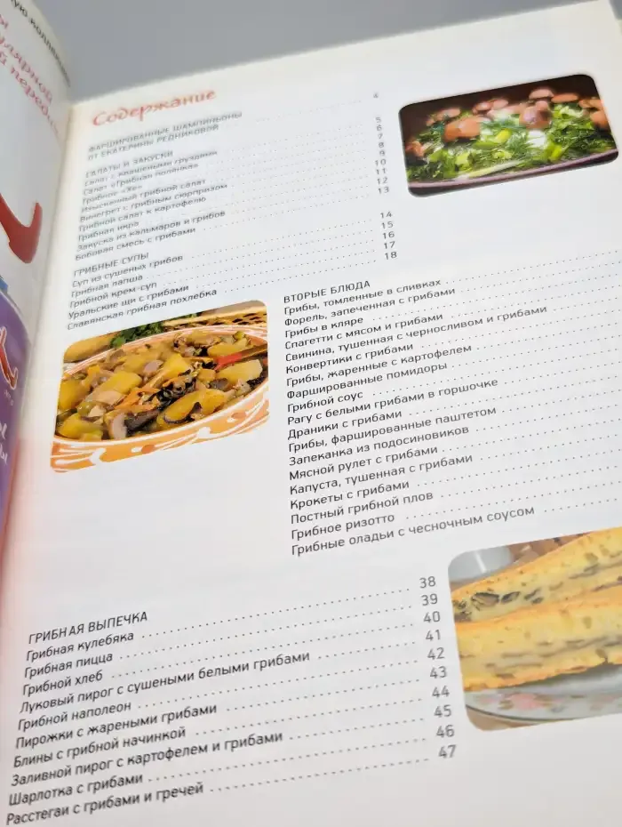 Смак. Грибы с Екатериной Редниковой