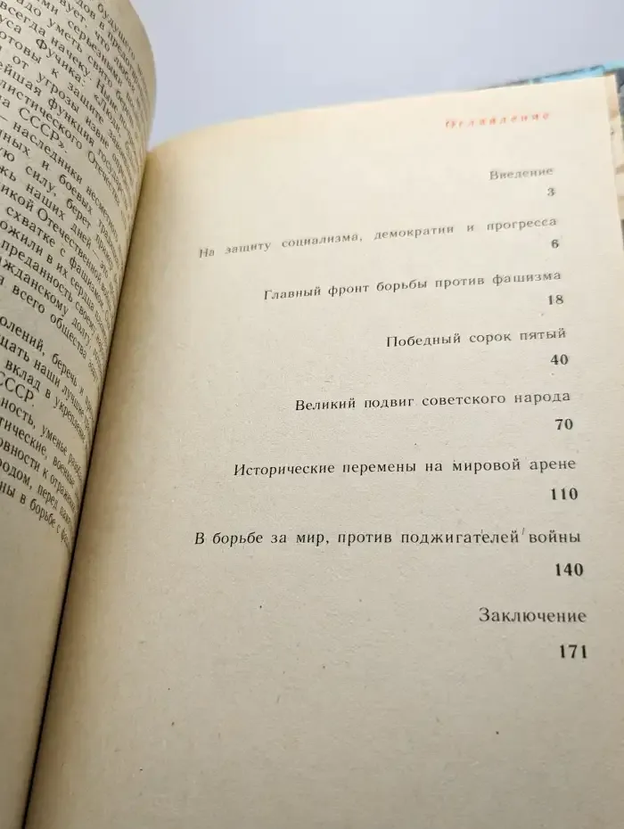 Историческая победа