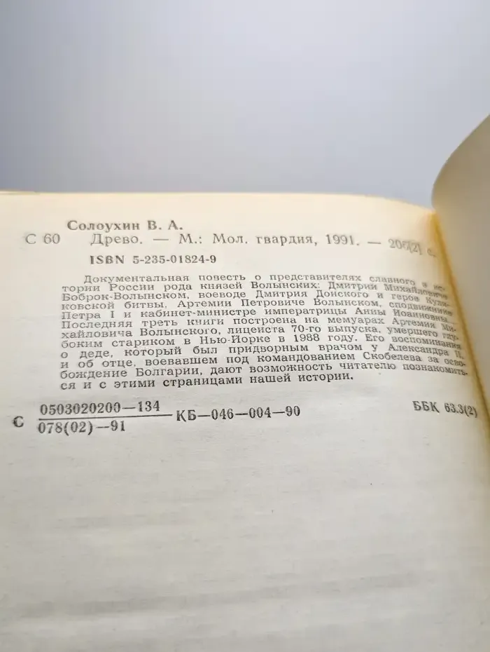 Древо