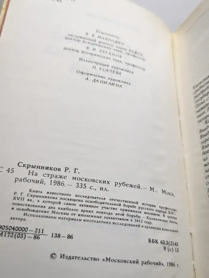 На страже московских рубежей