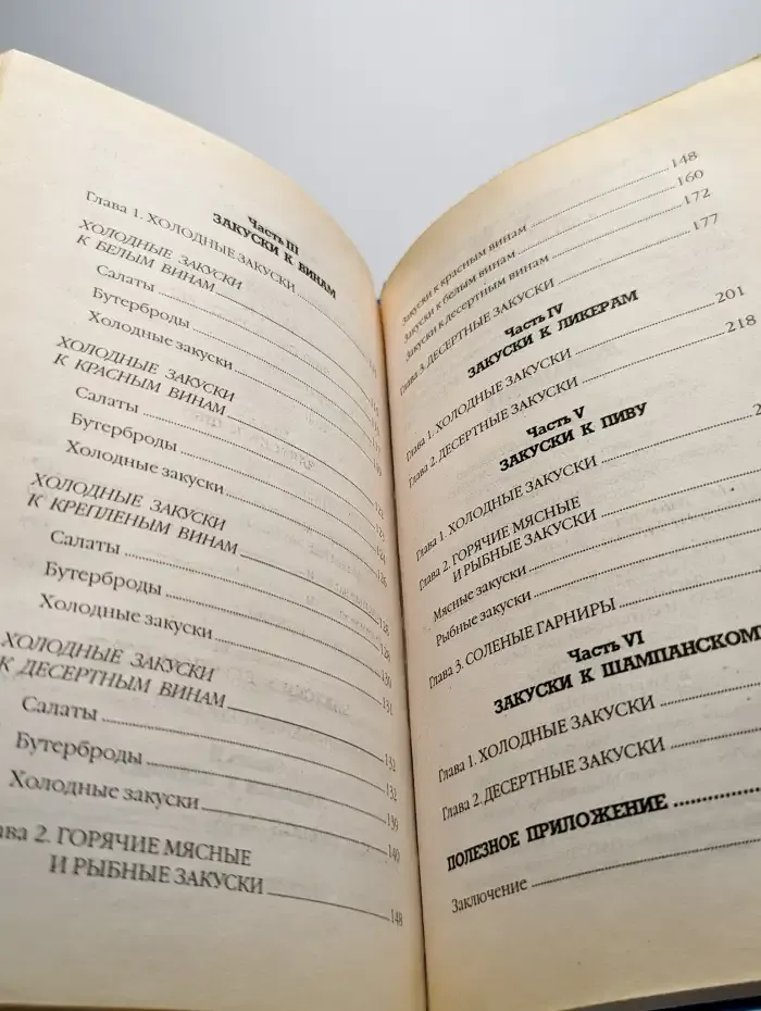 Домашние закуски