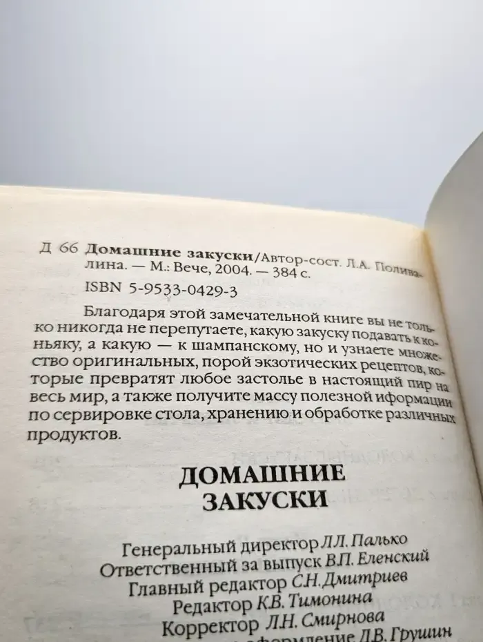 Домашние закуски