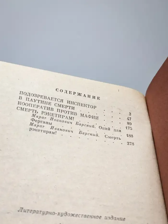 Смерть рэкетирам!