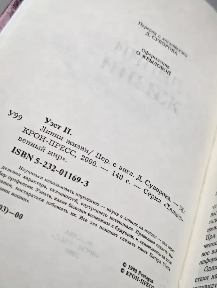 Линии жизни