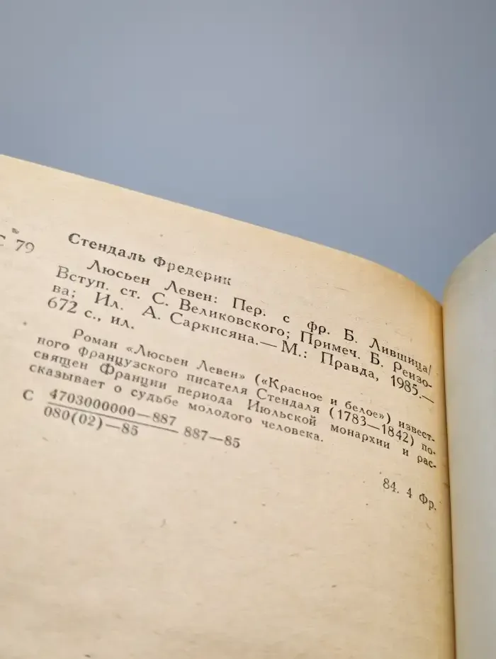 Люсьен Левен