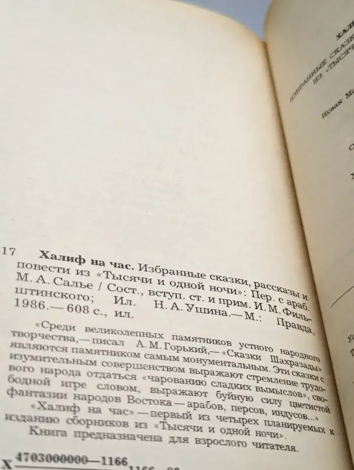 Халиф на час