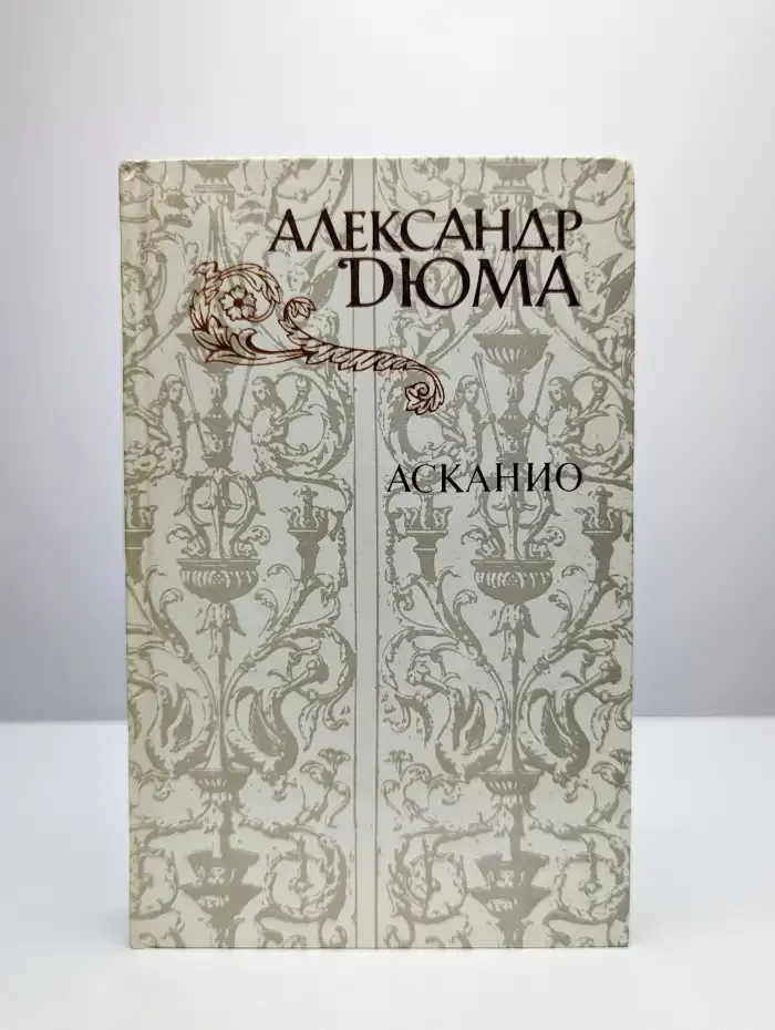 Асканио