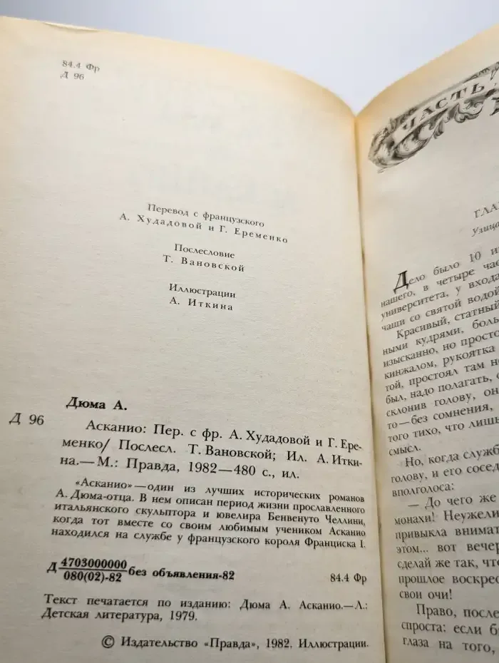 Асканио