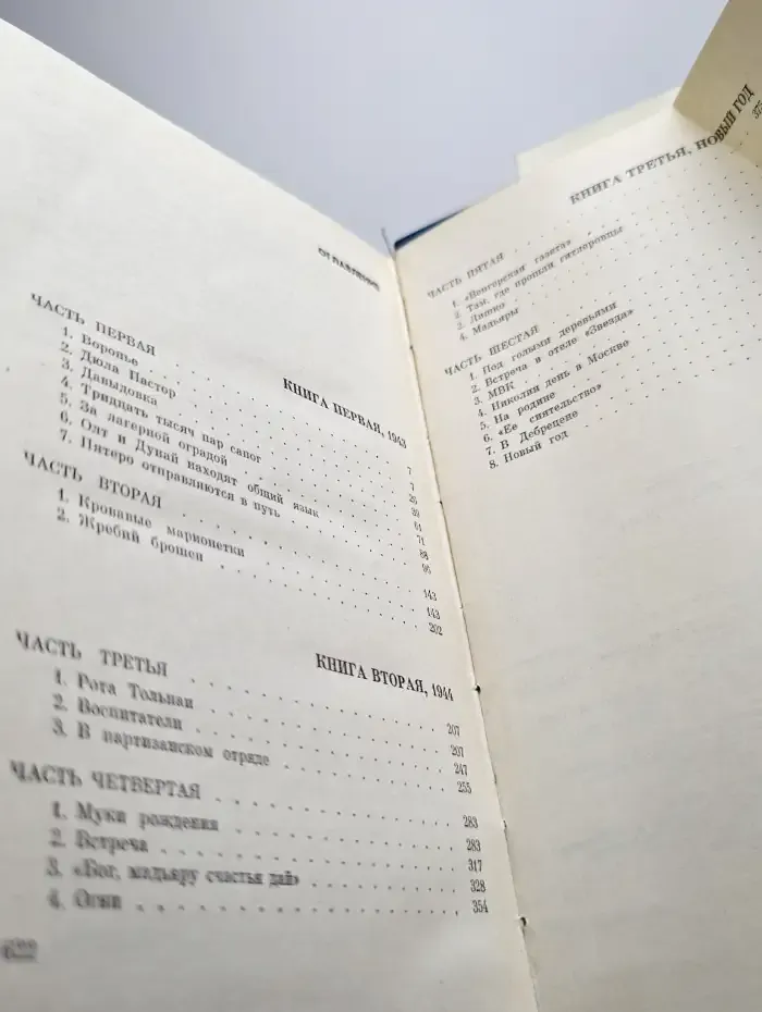 Обретение Родины