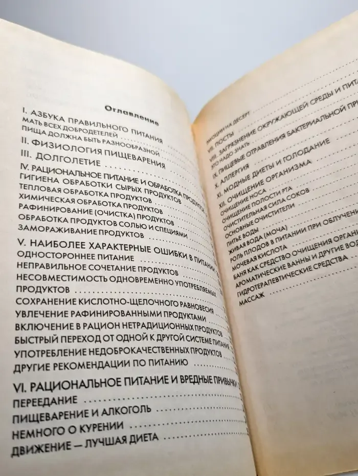 Секреты здоровья и долголетия
