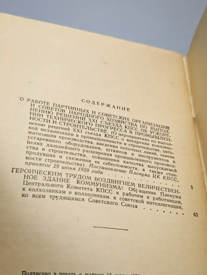 Материалы июньского (1959 года) Пленума ЦК КПСС