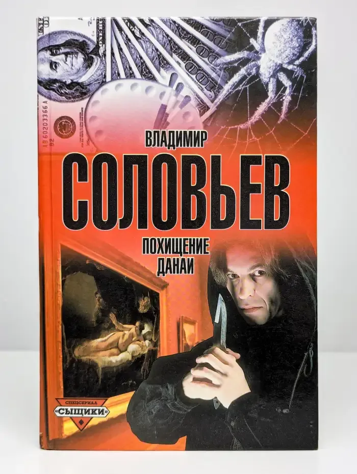 Похищение Данаи