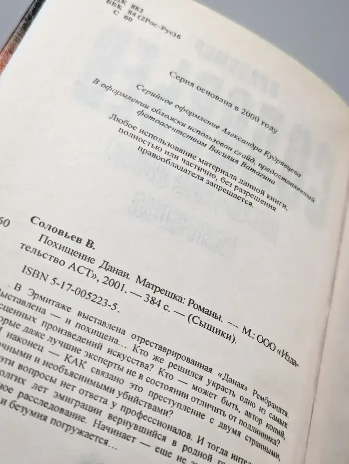Похищение Данаи