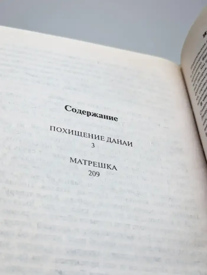Похищение Данаи