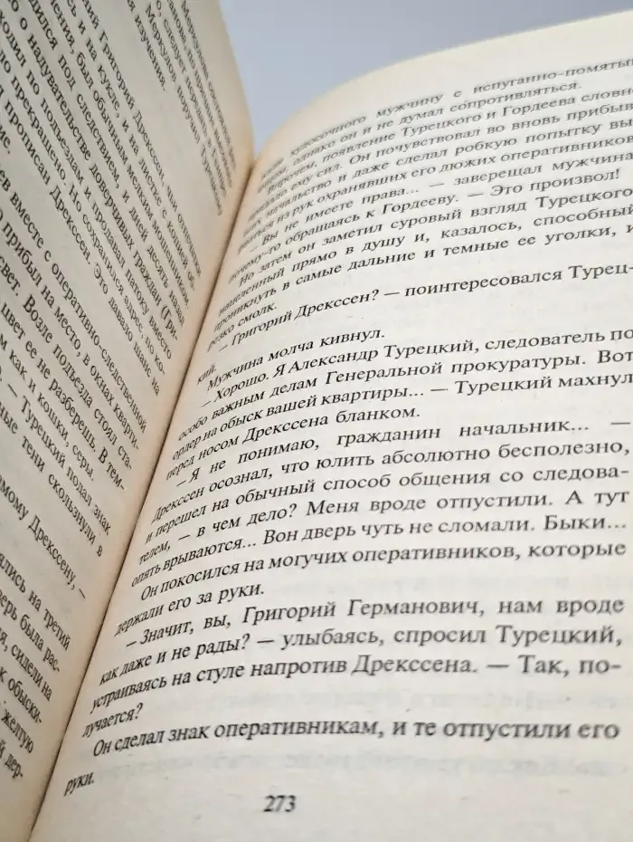 Кандидат на убийство
