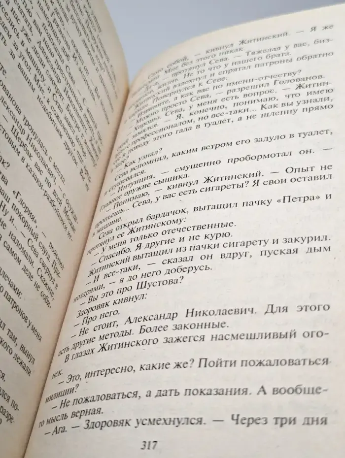 Меткий стрелок