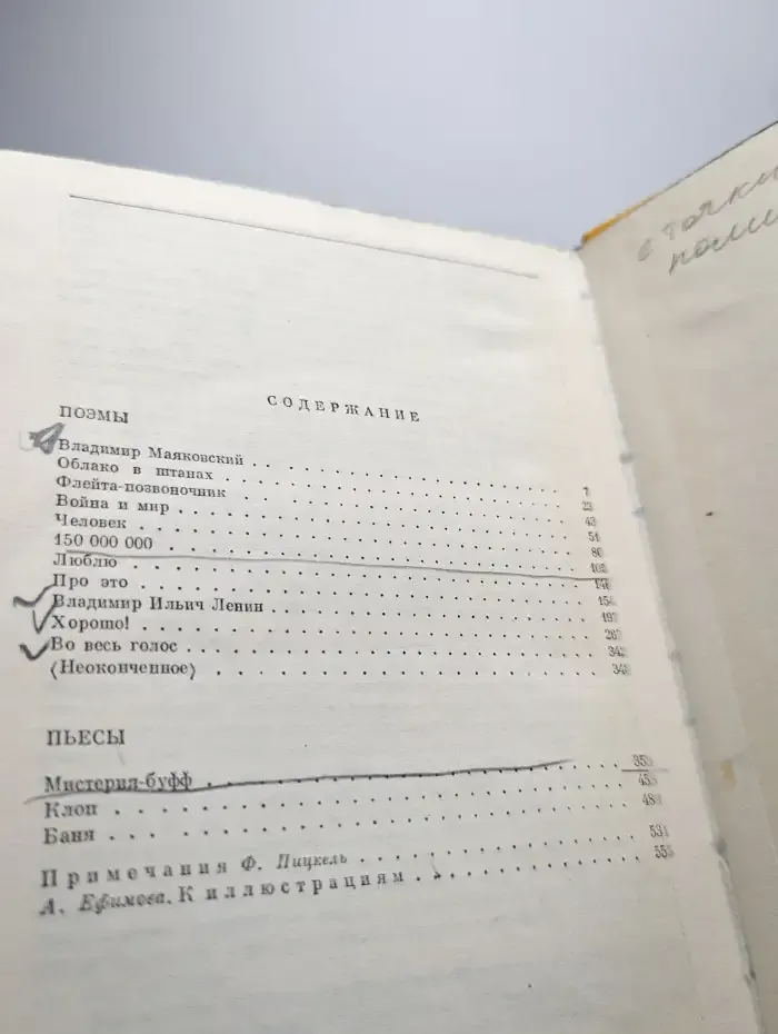 В. В. Маяковский. Избранные сочинения. В двух томах. Том 2