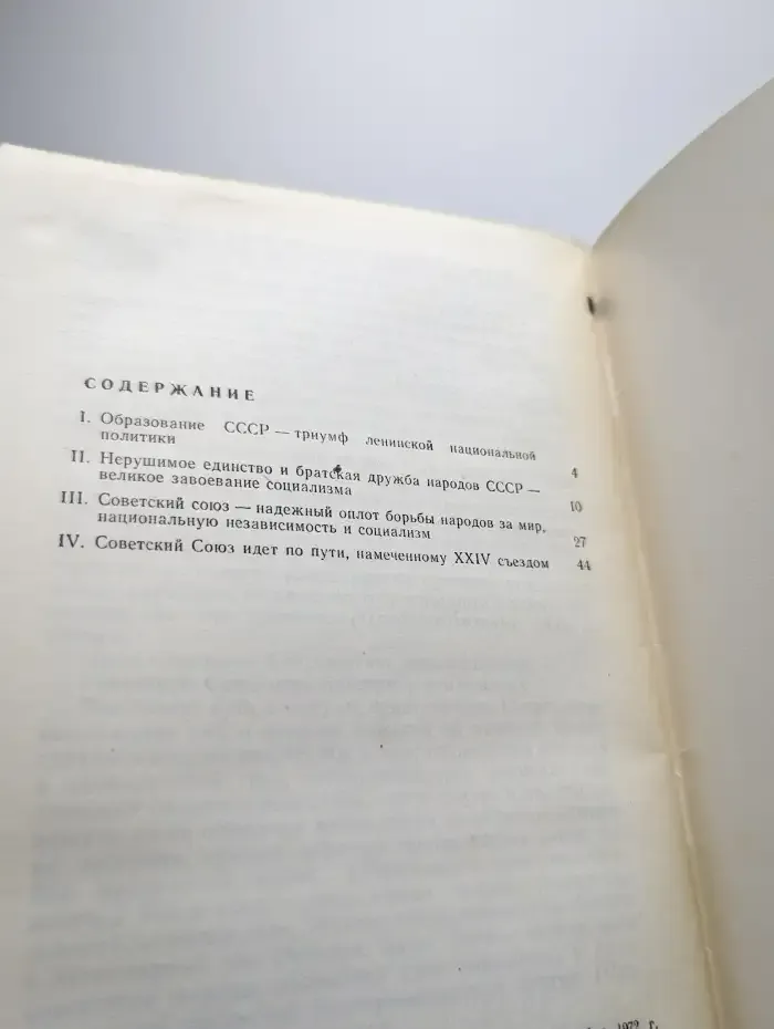 О пятидесятилетии Союза Советских Социалистических Республик