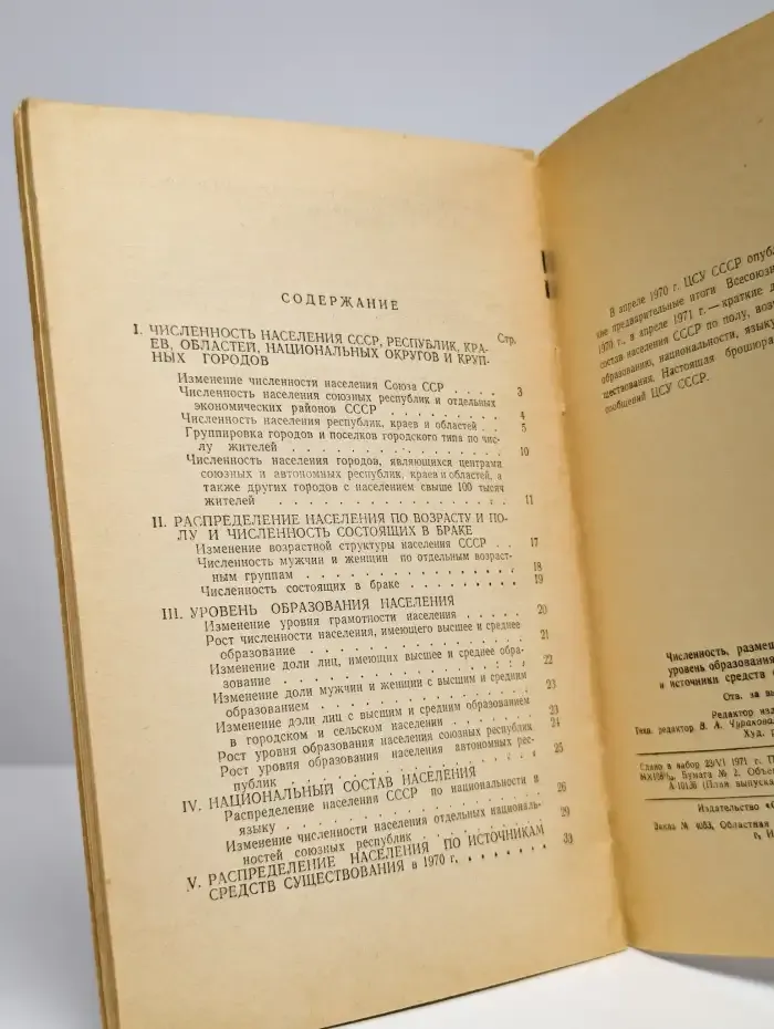 Численность, размещение, возрастная структура