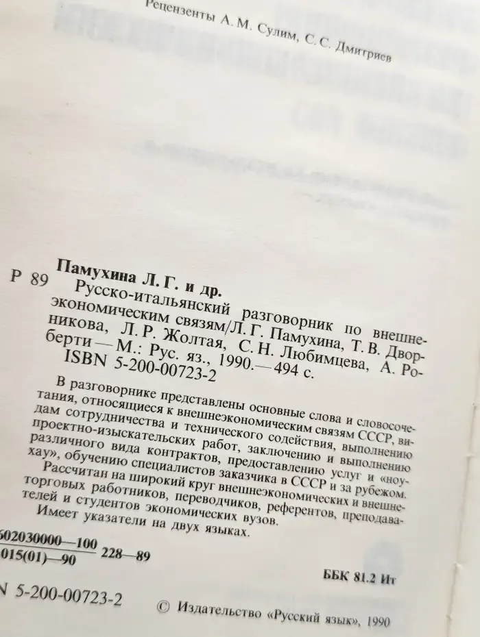 Русско-итальянский разговорник по внешнеэкономическим связям