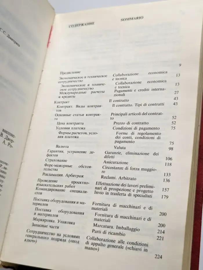 Русско-итальянский разговорник по внешнеэкономическим связям