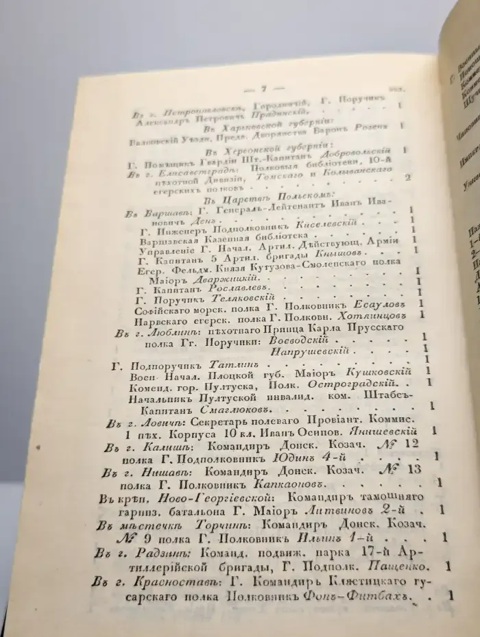 Биографии российских генералиссимусов