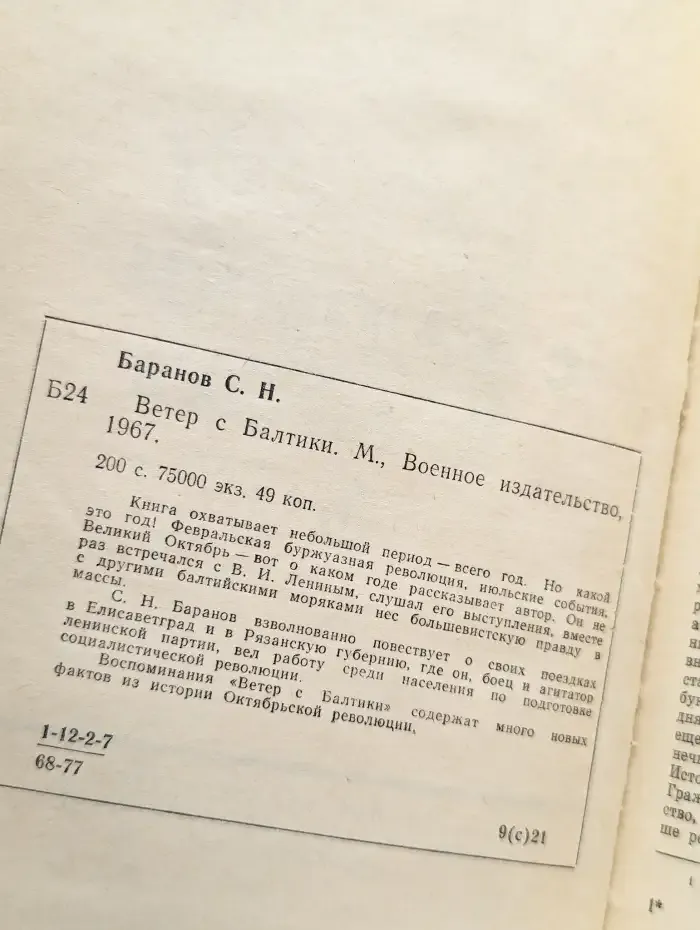 Ветер с Балтики