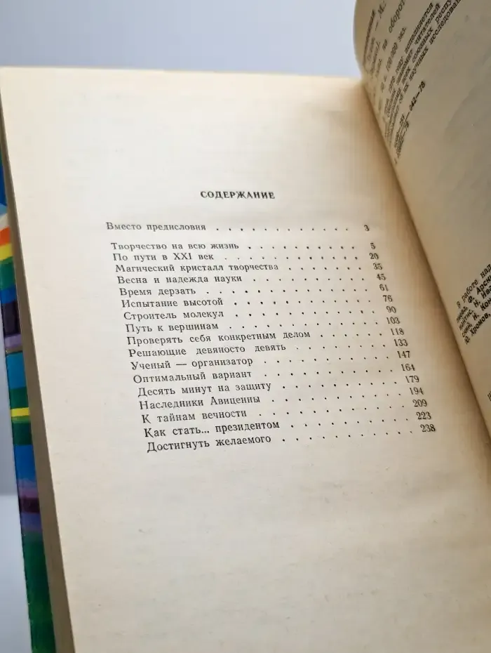 Дерзновенная молодость