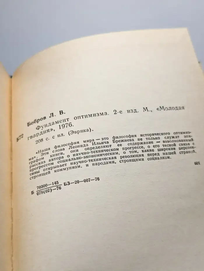 Фундамент оптимизма